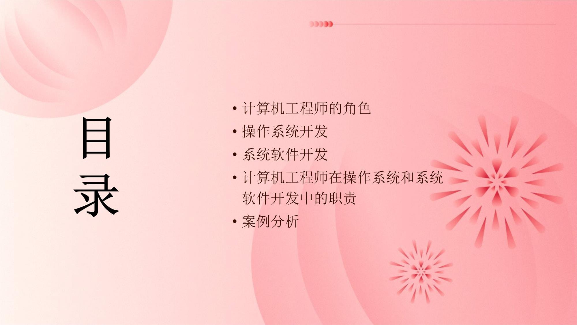 操作系统与系统软件开发中计算机工程师的角色与职责探析