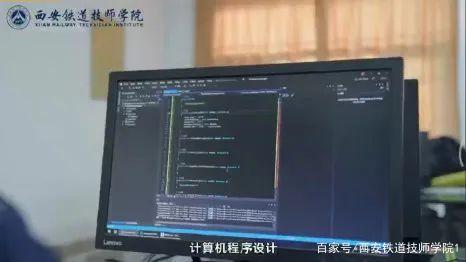 西安铁道技师学院实训室探秘 计算机程序设计软件工程专业实训室的技术开发之力